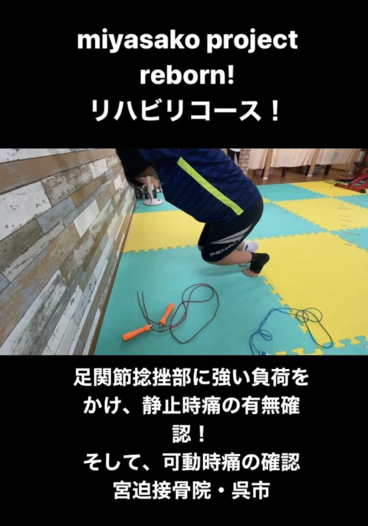 108.捻挫からの復帰過程!