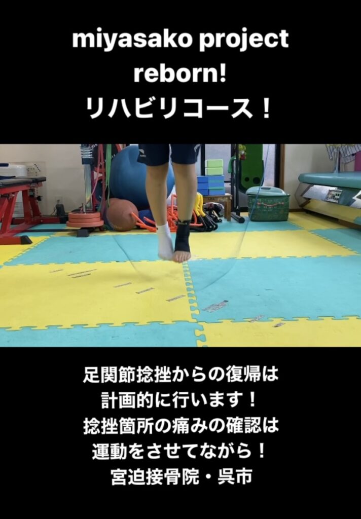 108.捻挫からの復帰過程!